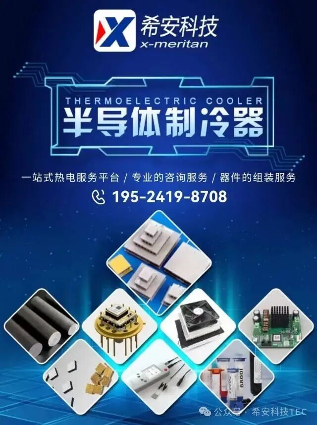 TEC选型表详解 - 福州希安科技有限公司